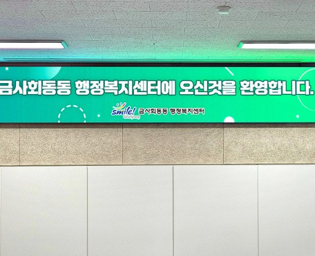 会議室 ・ Geumsa-hoedong洞行政福祉センターの導入写真