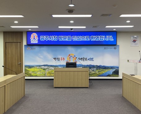 大会議室, Gongju 市庁舎の導入写真