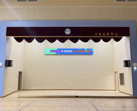 Sasong 小学校講堂の導入写真