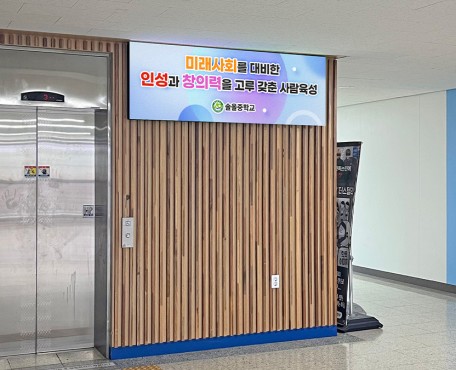 江陵 Solol 中学校の導入写真